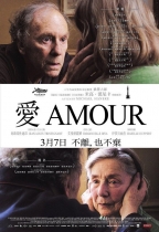 愛 (Amour)電影海報