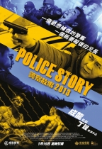 警察故事2013 (Police Story 2013)電影海報