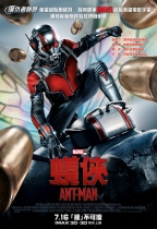 蟻俠 (2D 4DX版) (Ant-Man)電影海報