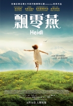 飄零燕 (Heidi)電影海報
