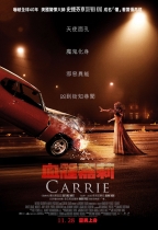 血腥嘉莉 (Carrie)電影海報