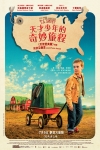 天才少年的奇妙旅程 (2D版)電影海報