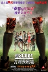 戇Scout打爆喪屍城 (III級版)電影海報
