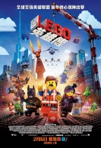 LEGO英雄傳 (3D 英語版) (The Lego Movie)電影海報