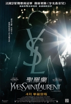 聖羅蘭 (Yves Saint Laurent)電影海報