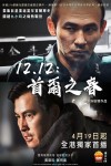 12.12：首爾之春電影海報