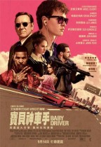 寶貝神車手 (全景聲版) (Baby Driver)電影海報