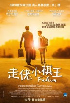 走佬小棋王 (Fahim)電影海報