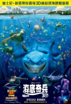 海底奇兵 (3D 粵語版) (Finding Nemo 3D)電影海報