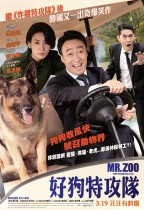 好狗特攻隊 (Mr. Zoo : The Missing VIP)電影海報