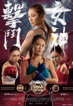 擊鬥女神 (MMA Diva)電影海報