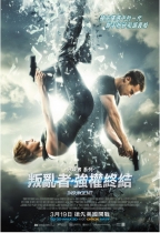 叛亂者．強權終結 (4DX 2D版) (Insurgent)電影海報