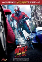 蟻俠2：黃蜂女現身 (2D D-BOX 全景聲版) (Ant-Man and the Wasp)電影海報