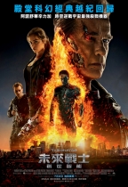 未來戰士：創世智能 (3D 全景聲版) (Terminator: Genisys)電影海報