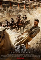 賓虛 (3D版) (Ben-Hur)電影海報