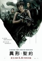 異形：聖約 (IMAX版) (Alien : Covenant)電影海報