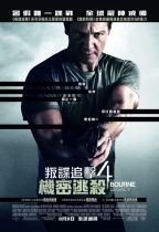 叛諜追擊4：機密逃殺 (The Bourne Legacy)電影海報