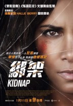 綁架 (Kidnap)電影海報