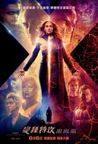 變種特攻：黑鳳凰 (3D 4DX版) (X-men: Dark Phoenix)電影海報