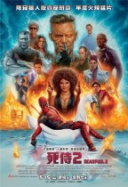 死侍2 (2D D-BOX 全景聲版) (Deadpool 2)電影海報