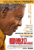 曼德拉-自由之路 (Mandela: Long Walk to Freedom)電影海報