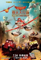 飛機總動員2：救火大行動 (3D 英語版) (Planes: Fire & Rescue)電影海報