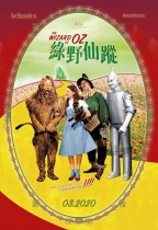 綠野仙蹤 (The Wizard of Oz)電影海報