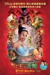 公主與青蛙 (英語版)電影海報