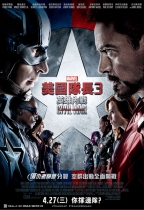 美國隊長3：英雄內戰 (3D版) (Captain America: Civil War)電影海報