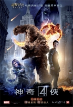神奇4俠 (全景聲版) (Fantastic Four)電影海報