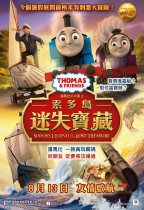 湯馬仕小火車 之 索多島迷失寶藏 (英語版) (Thomas & Friends: Sodor’s Legend of the Lost Treasure)電影海報