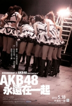 AKB48心程紀實2:受傷過後再追夢 (Documentary of AKB48 - Show Must Go On)電影海報