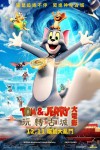 Tom & Jerry大電影 玩轉古城電影海報