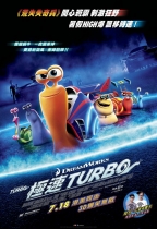 極速TURBO (3D 英語版) (Turbo)電影海報