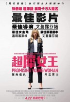超犀女王 (Promising Young Woman)電影海報