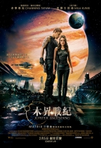 木昇戰紀 (3D IMAX版) (Jupiter Ascending)電影海報