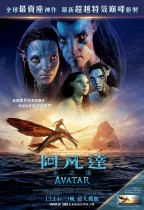 阿凡達：水之道 (3D IMAX版) (Avatar 2: The Way Of Water)電影海報