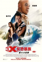 3X反恐暴族：重火力回歸 (3D D-BOX版) (xXx: Return of Xander Cage)電影海報