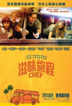 滋味旅程 (Chef)電影海報