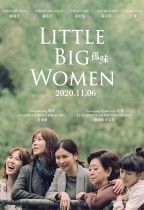 孤味 (Little Big Women)電影海報