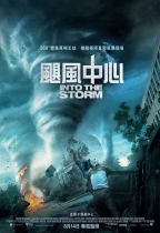 颶風中心 (全景聲版) (Into the Storm)電影海報