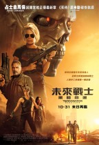 未來戰士：黑暗命運 (IMAX版) (Terminator: Dark Fate)電影海報