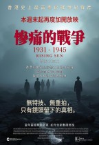 慘痛的戰爭 (Rising Sun)電影海報