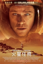 火星任務 (2D版) (The Martian)電影海報