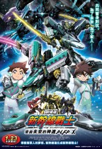 新幹線戰士 來自未來的神速ALFA-X (日語版) (SHINKALION The Movie)電影海報