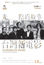 光陰的故事—台灣新電影 (Flowers of Taipei: Taiwan New Cinema)電影海報