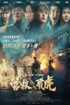 營救飛虎電影海報