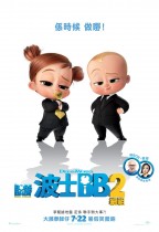 波士BB 2細祖 (英語版) (The Boss Baby: Family Business)電影海報