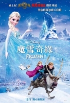 魔雪奇緣 (3D粵語版) (Frozen)電影海報