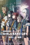 劇場版總集篇 Girls Band Cry【後篇】-嗨, 未來-電影海報